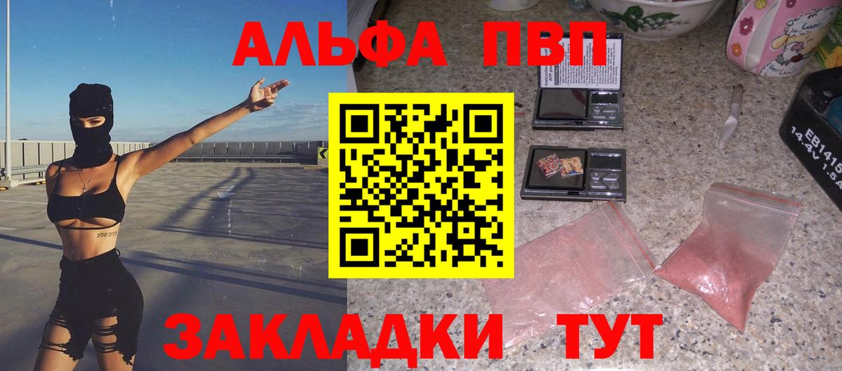 Обнинск  Альфа ПВП  Вход с VPN  А ПВП Crystall 