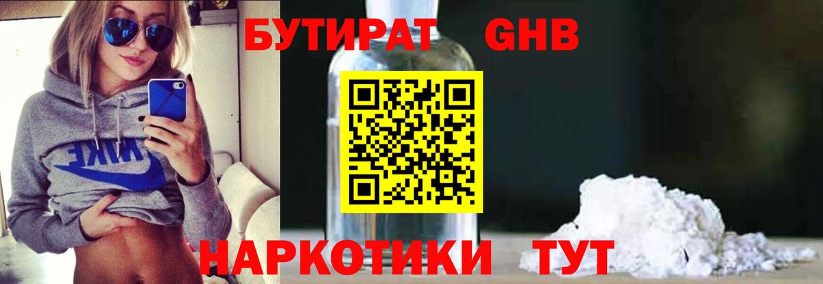 БУТИРАТ бутик  Вход с VPN  Обнинск 