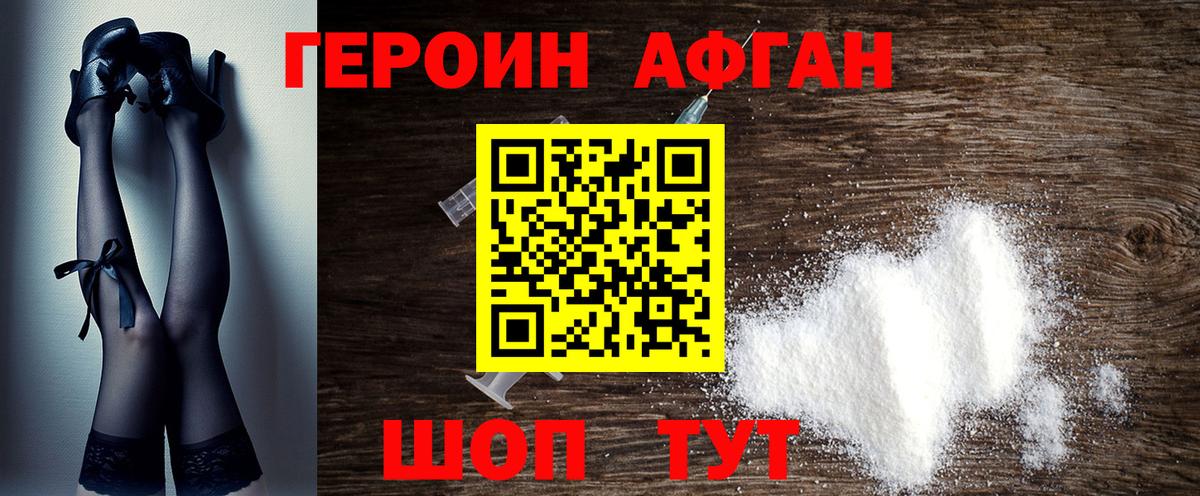 ГЕРОИН афганец  Героин  Обнинск  Вход с VPN 