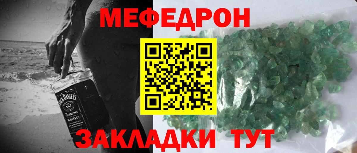 Меф мяу мяу кристаллы Обнинск