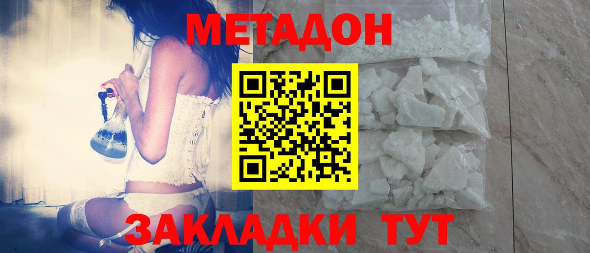 МЕТАДОН кристалл Обнинск