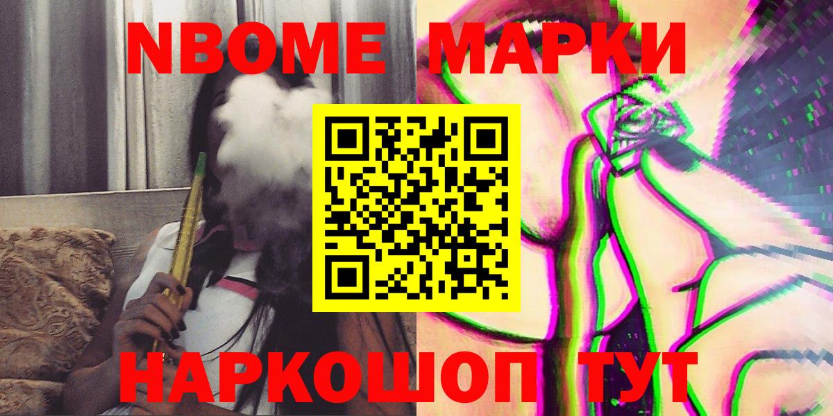 Марки NBOMe 1,8мг Обнинск
